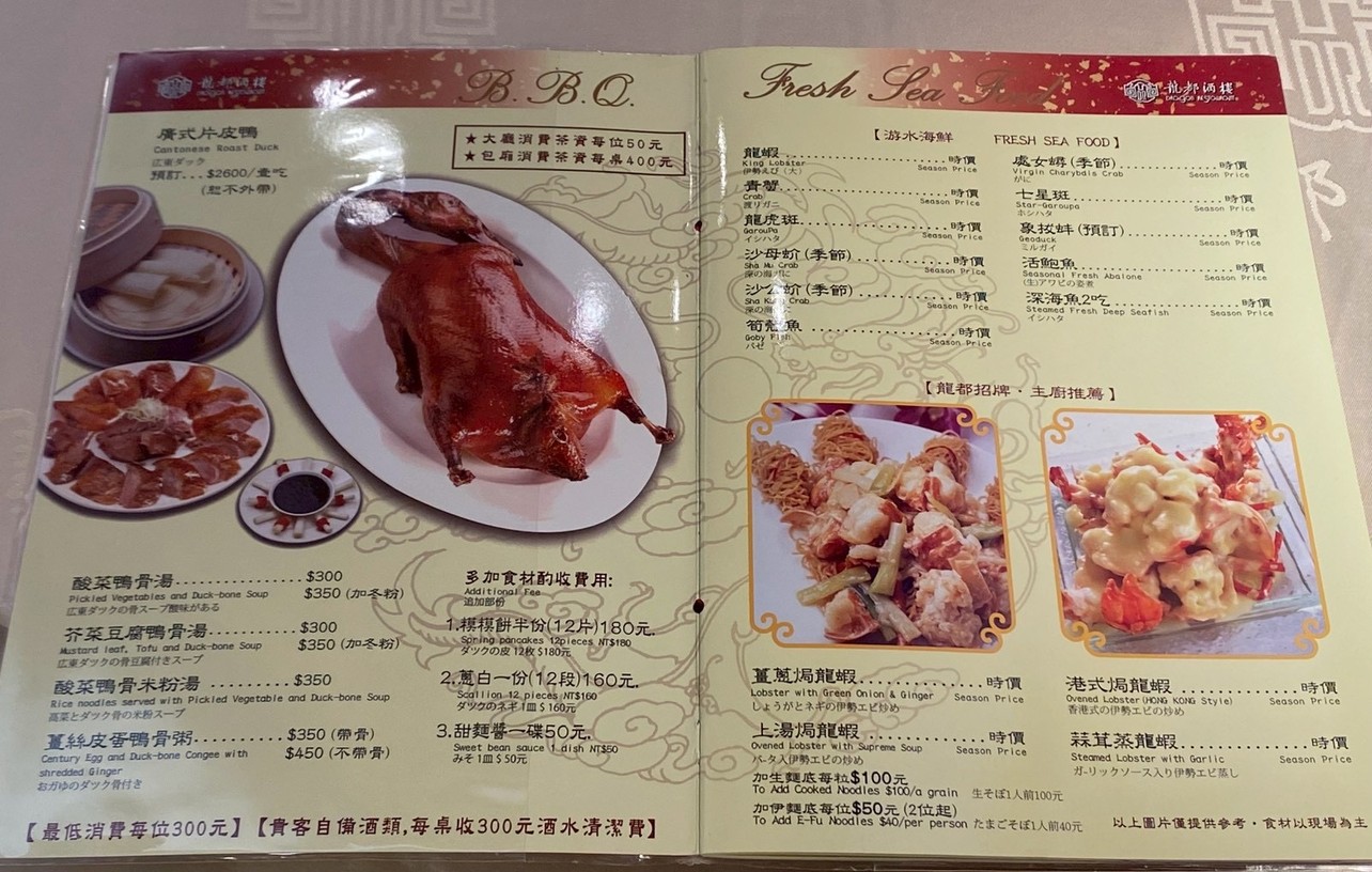 龍都酒樓 中山總店 menu 2