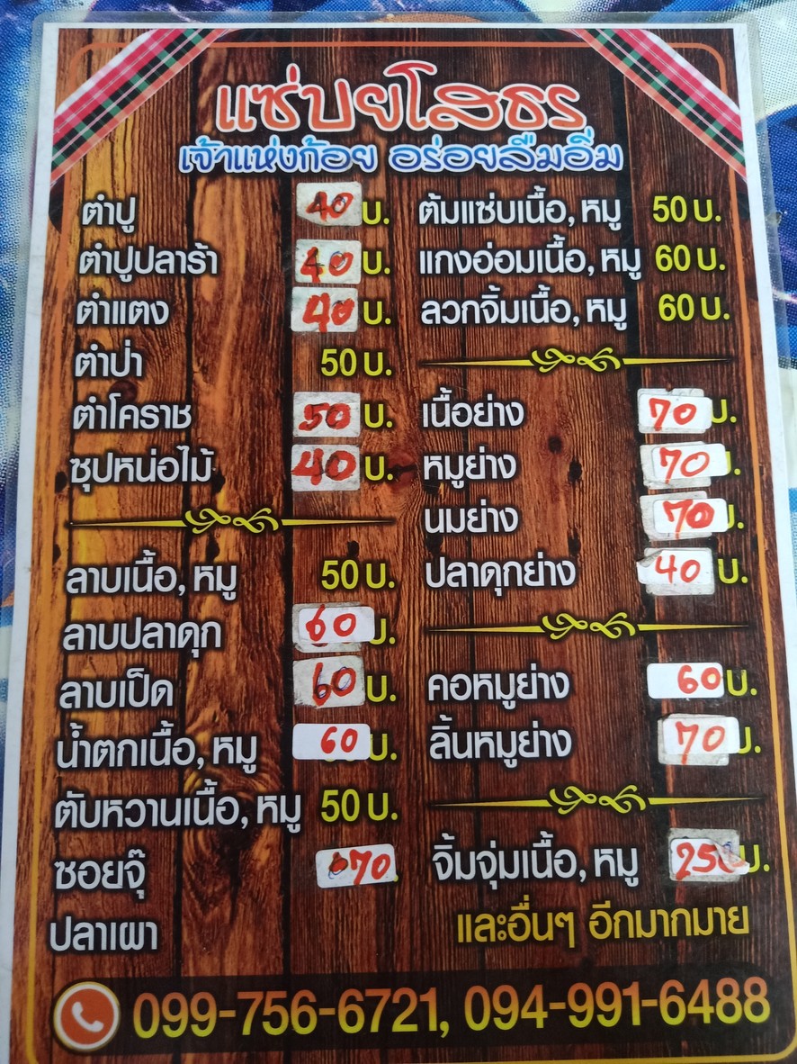 Zanb Yaso thon menu 1