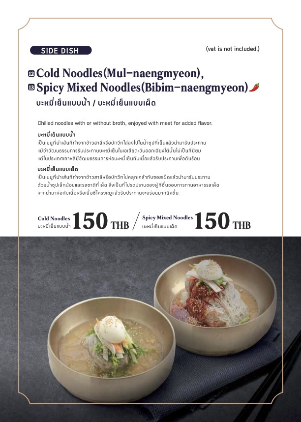 Myeongryun Jinsa Galbi (Central Rama 3) menu 3