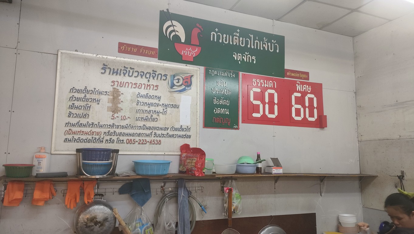 Jae Bua Chicken Noodle-杰布阿鸡面 乍都乍 menu 1