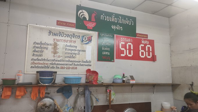 Jae Bua Chicken Noodle-杰布阿鸡面 乍都乍