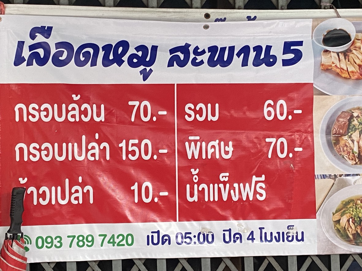 Guay Jub Nam Sai Saphan 5 menu 1
