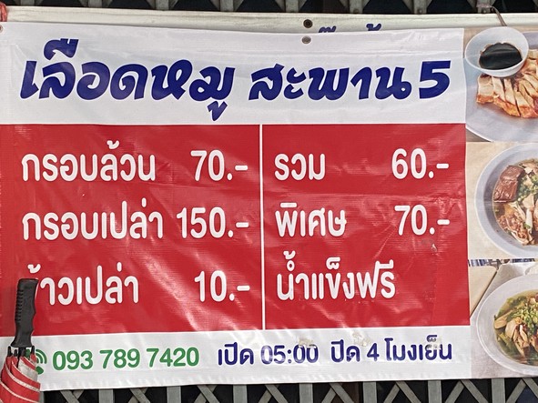 Guay Jub Nam Sai Saphan 5