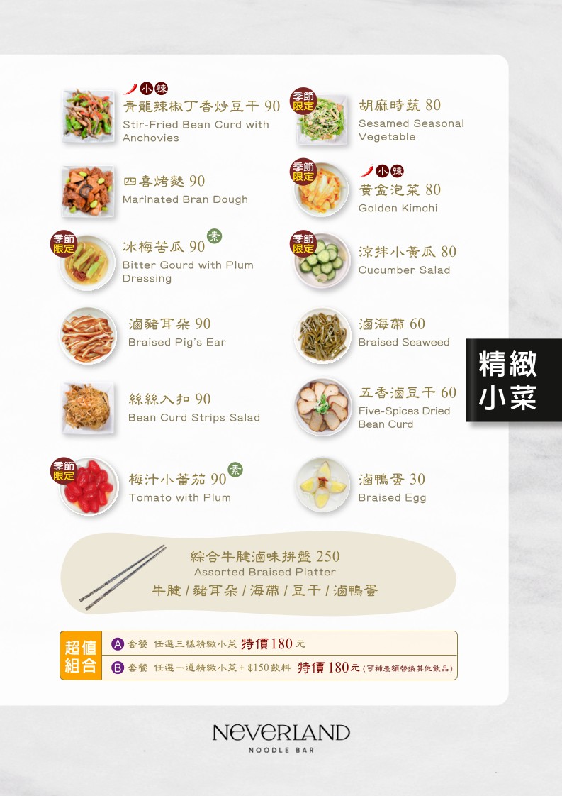 Neverland Noodle Bar menu 2