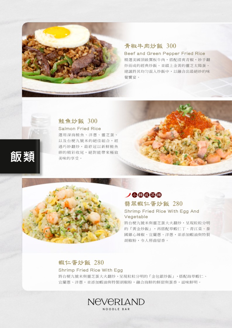 Neverland Noodle Bar menu 4
