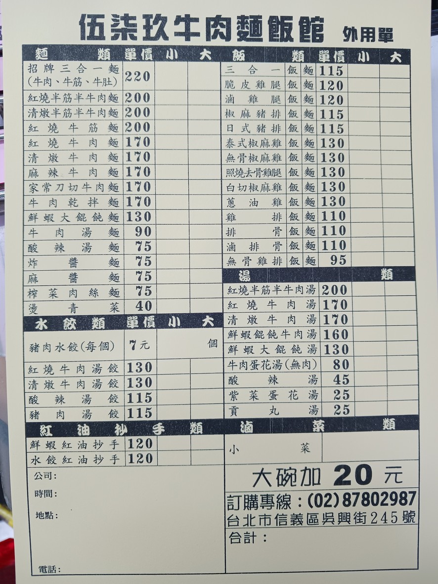 Wu Qi Jiu Niu Rou Mian Fan Guan menu 1