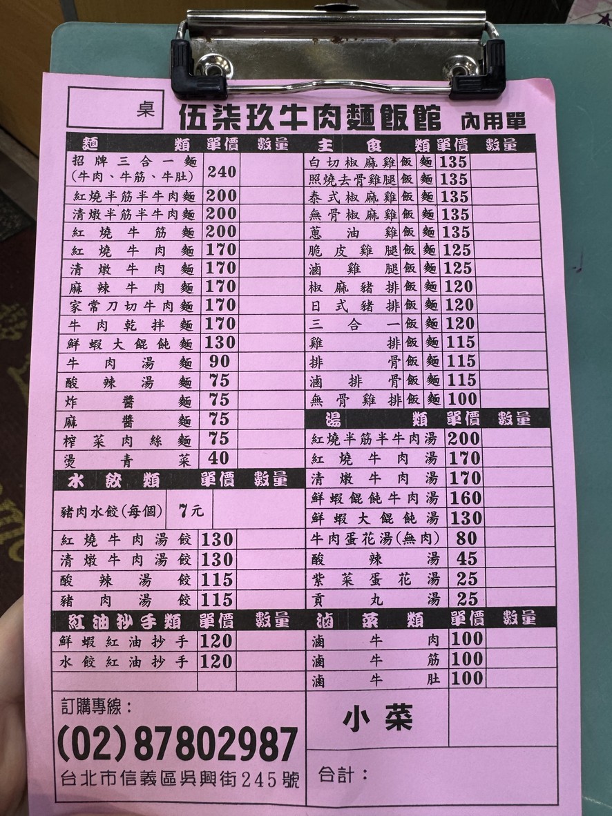 Wu Qi Jiu Niu Rou Mian Fan Guan menu 2