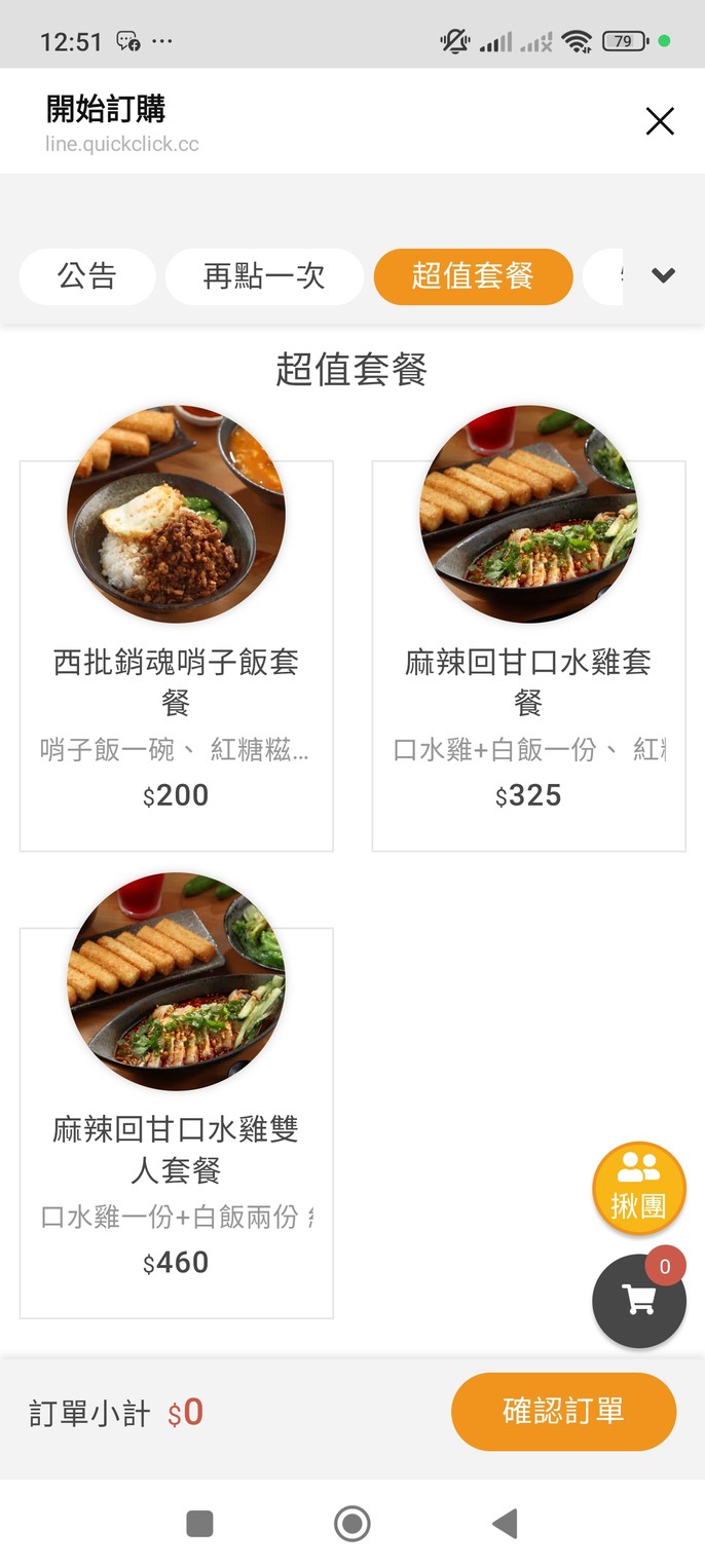 Shu Lai Bao menu 1
