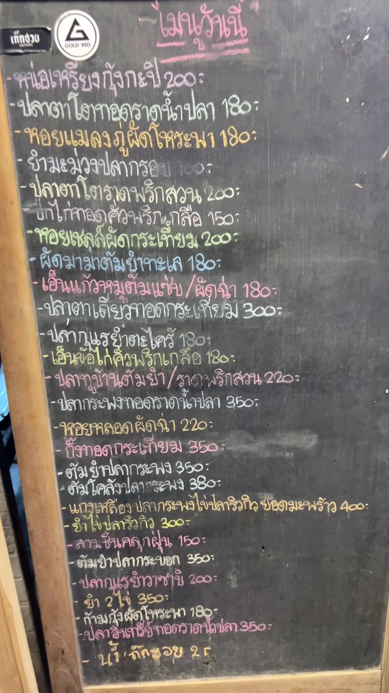 ฉันท์ Chan ซ.ลาดพร้าว87 menu 1