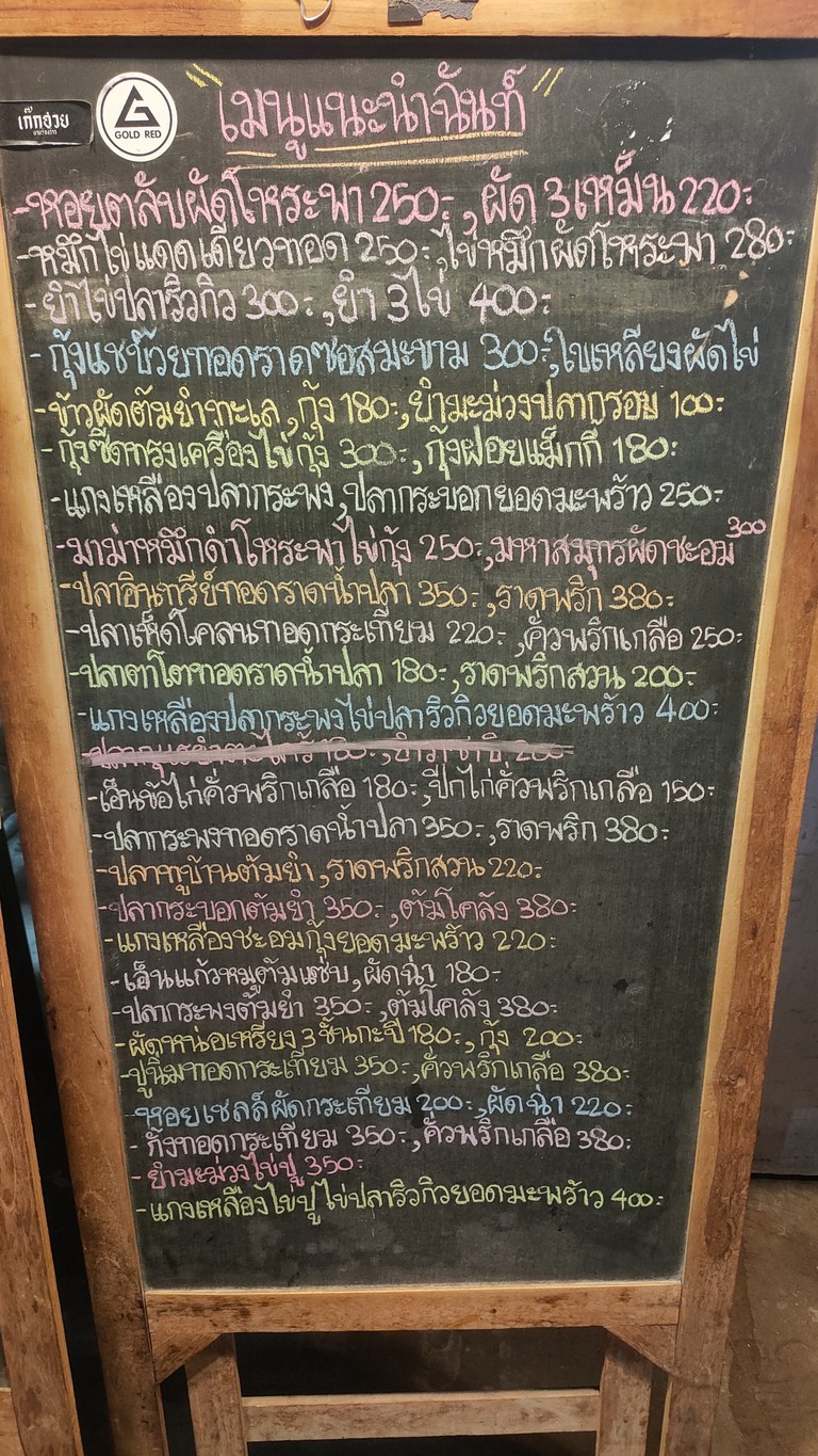 ฉันท์ Chan ซ.ลาดพร้าว87 menu 2