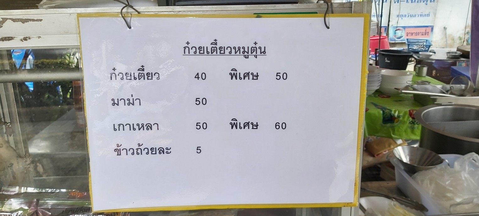 T. Nuer Tun menu 1