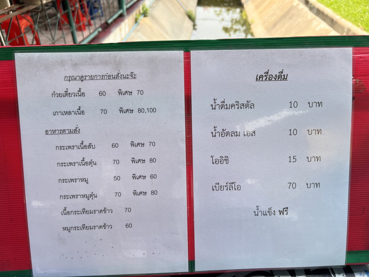 T. Nuer Tun menu 2