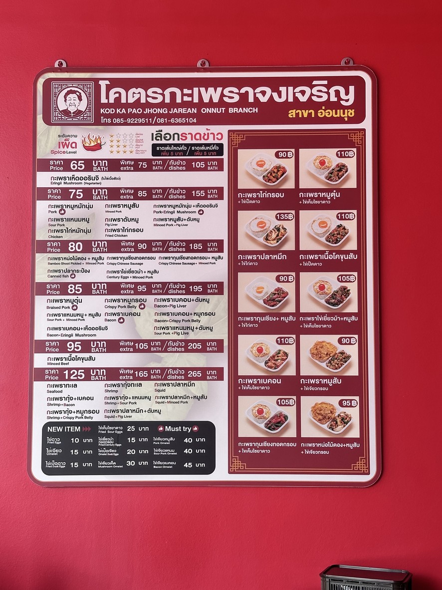 Kōt Kaprao Jongcharoen On Nut 17 menu 1
