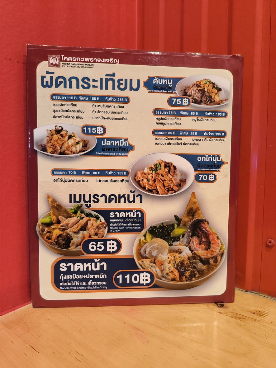 Kōt Kaprao Jongcharoen On Nut 17 menu 2