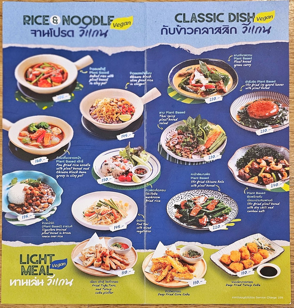 SEE FAH (สีฟ้า) – Major Cineplex Ratchayothin menu 1