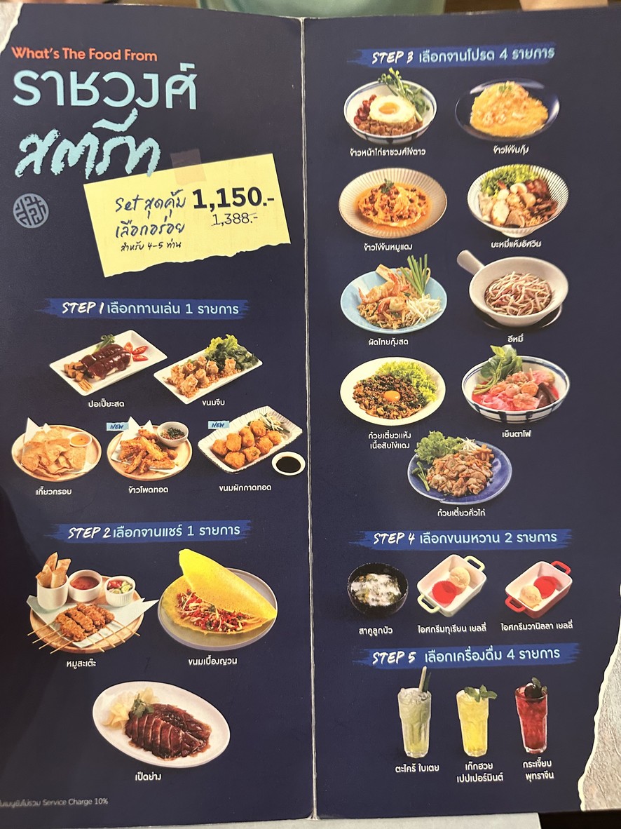 SEE FAH (สีฟ้า) – Major Cineplex Ratchayothin menu 2