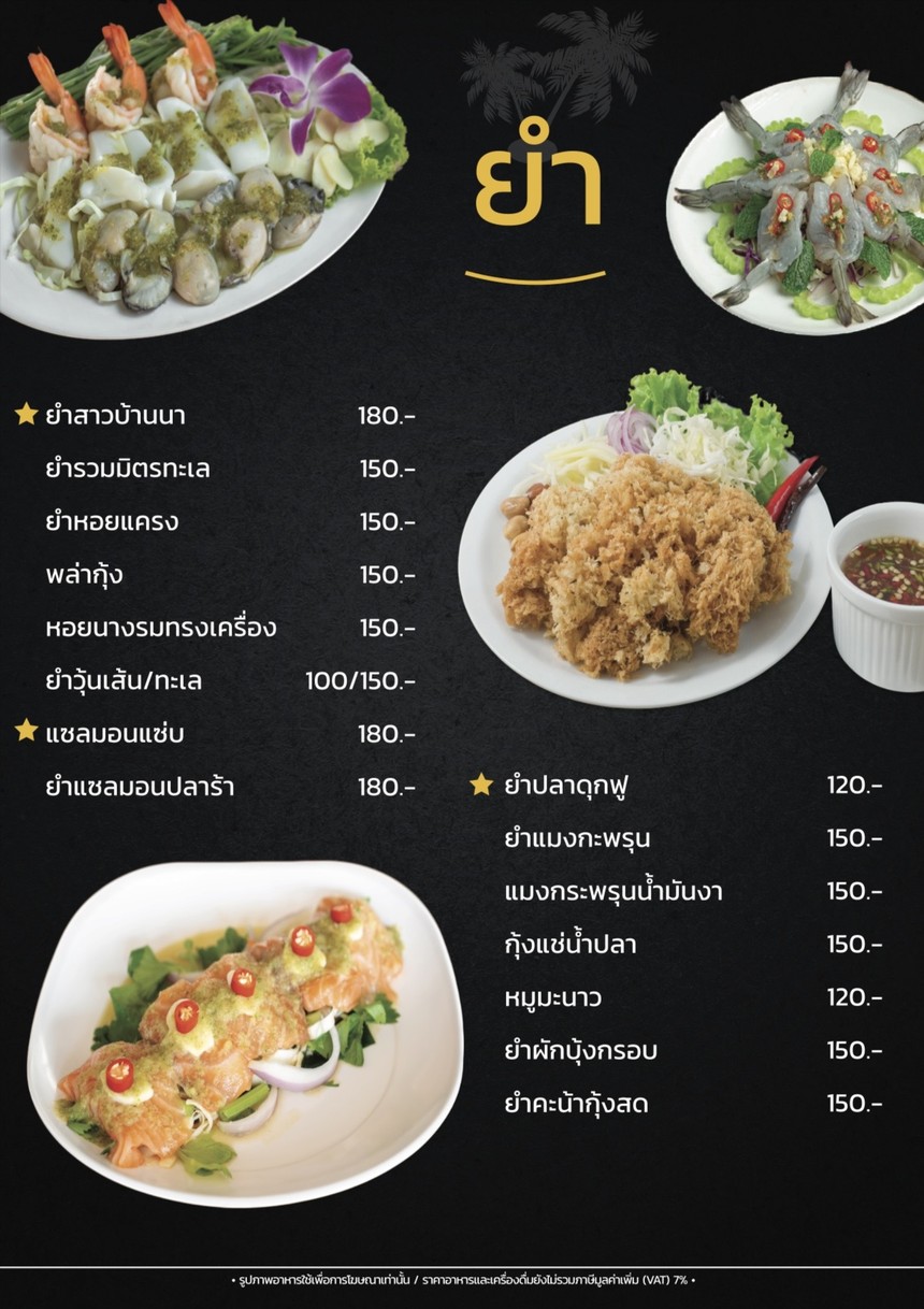 Baan Na Pla Pao Rama 5 menu 1