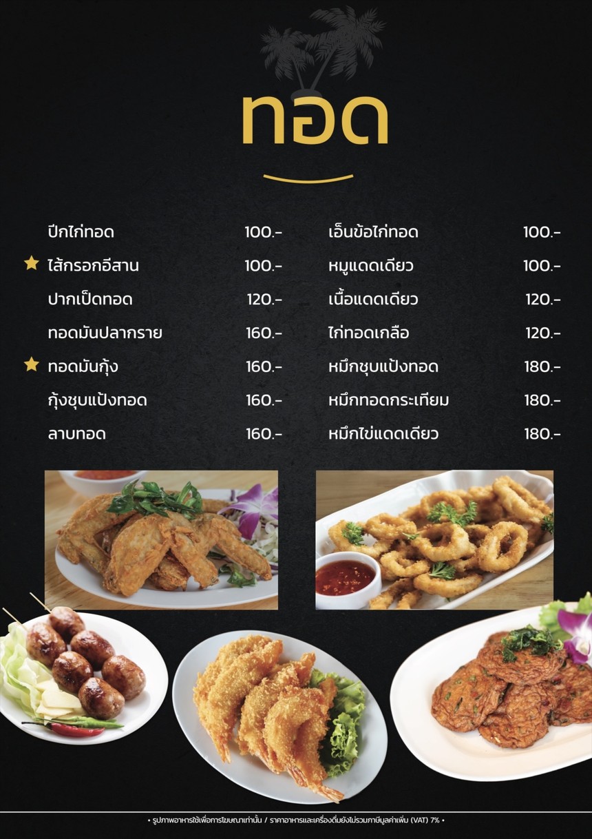 Baan Na Pla Pao Rama 5 menu 2