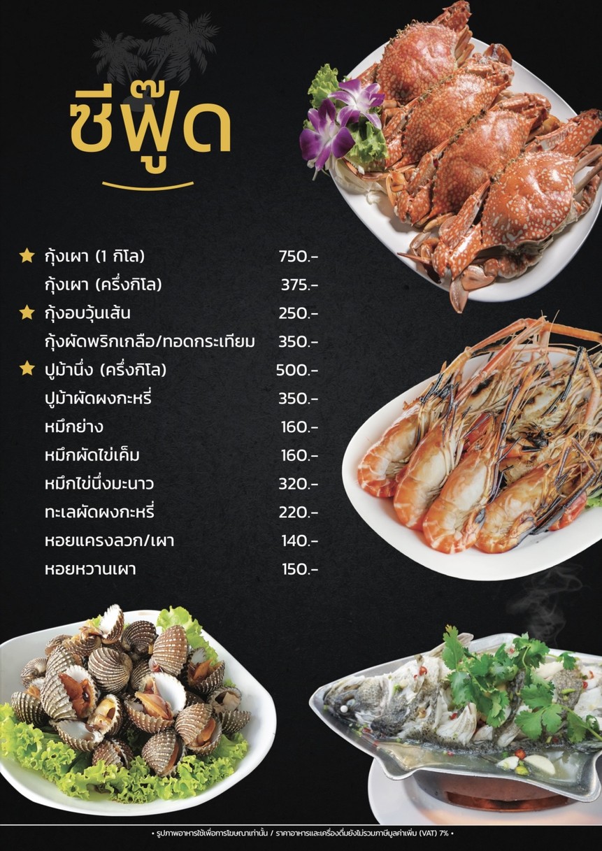 Baan Na Pla Pao Rama 5 menu 3