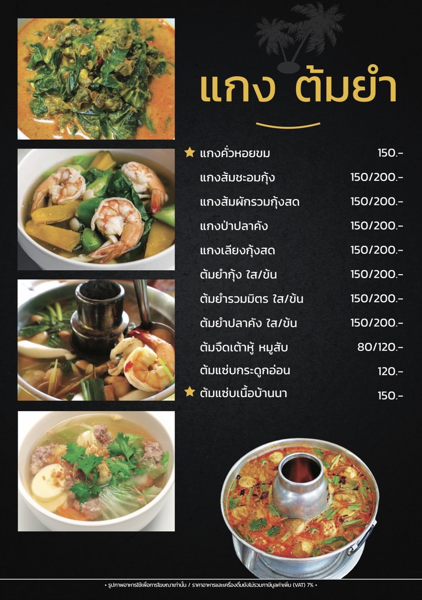 Baan Na Pla Pao Rama 5 menu 4