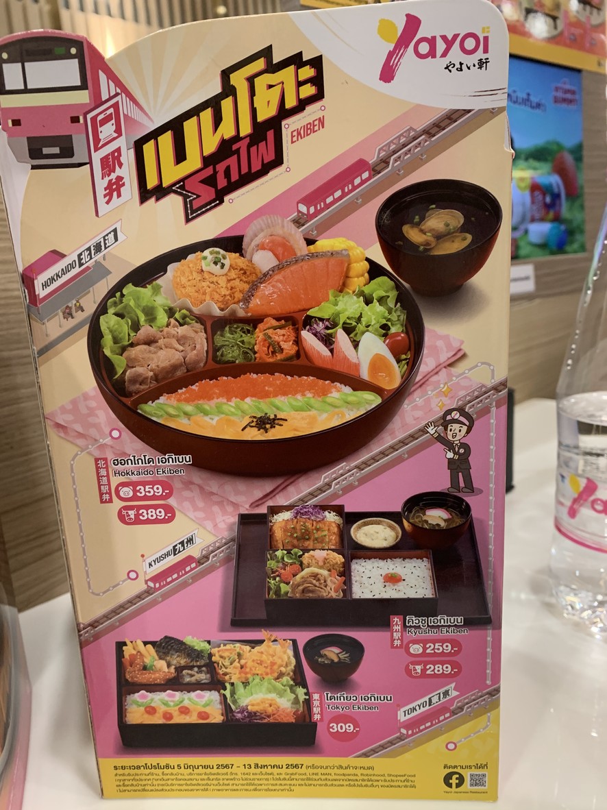 亚伊餐厅 中央世界 menu 1