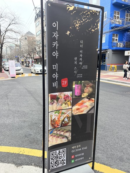 Sushi Miyabi