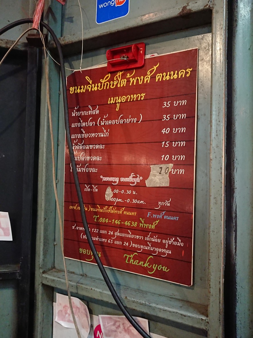 Kh nom jeen Pak tai Phong Khon na khon menu 1