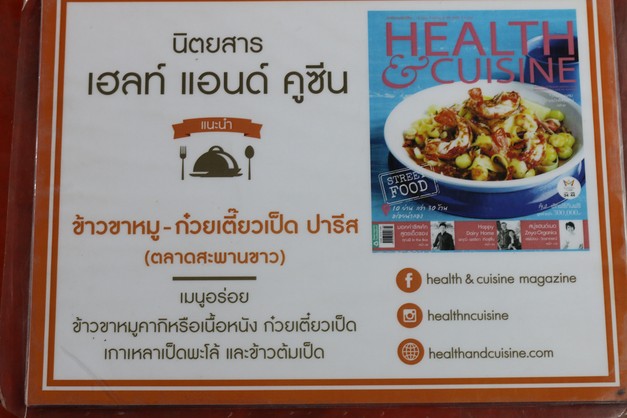 Khao Kha Mu, Guay Tiew Ped Paris