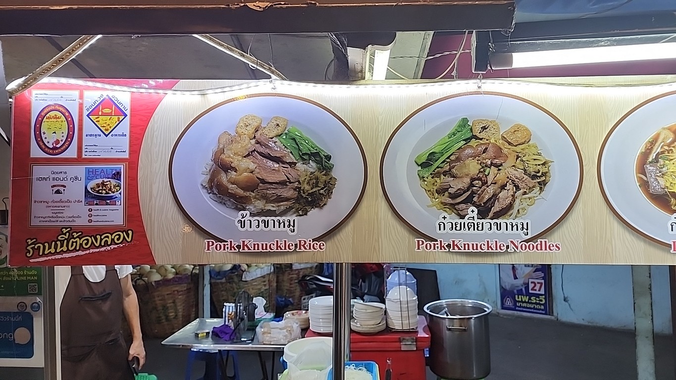 Khao Kha Mu, Guay Tiew Ped Paris menu 2