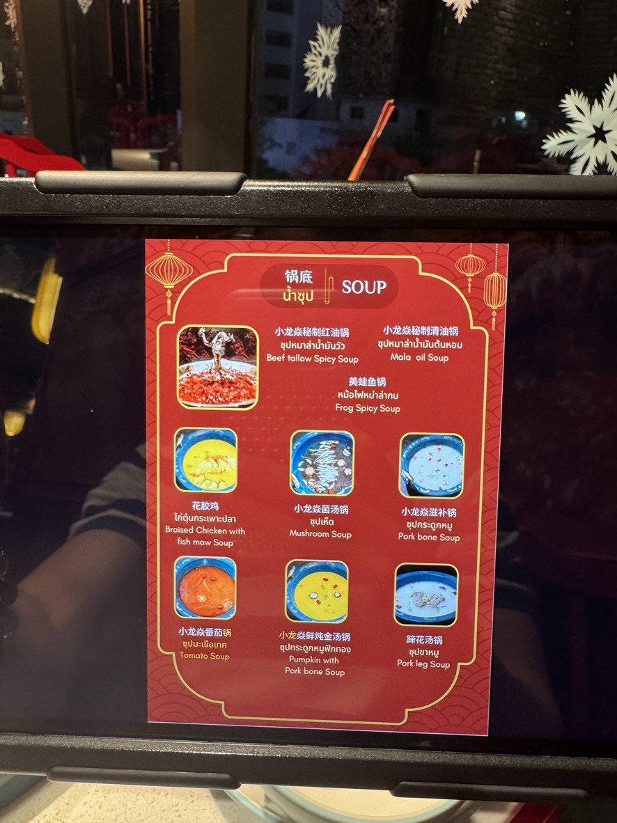 Loong Mala Hotpot ( Long Ma La ) menu 1