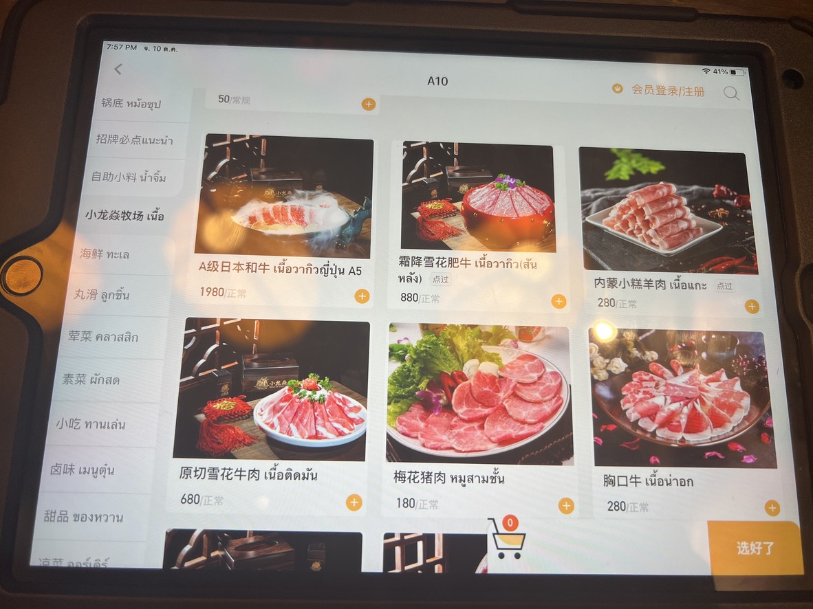 Loong Mala Hotpot ( Long Ma La ) menu 2