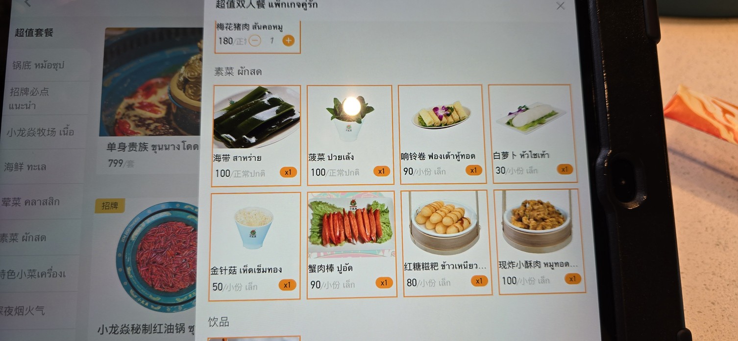 Loong Mala Hotpot ( Long Ma La ) menu 4