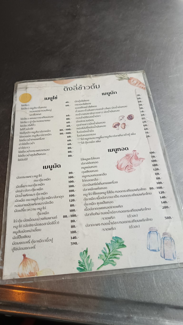 Ting Li Khao Tom Charansanitwong menu 1