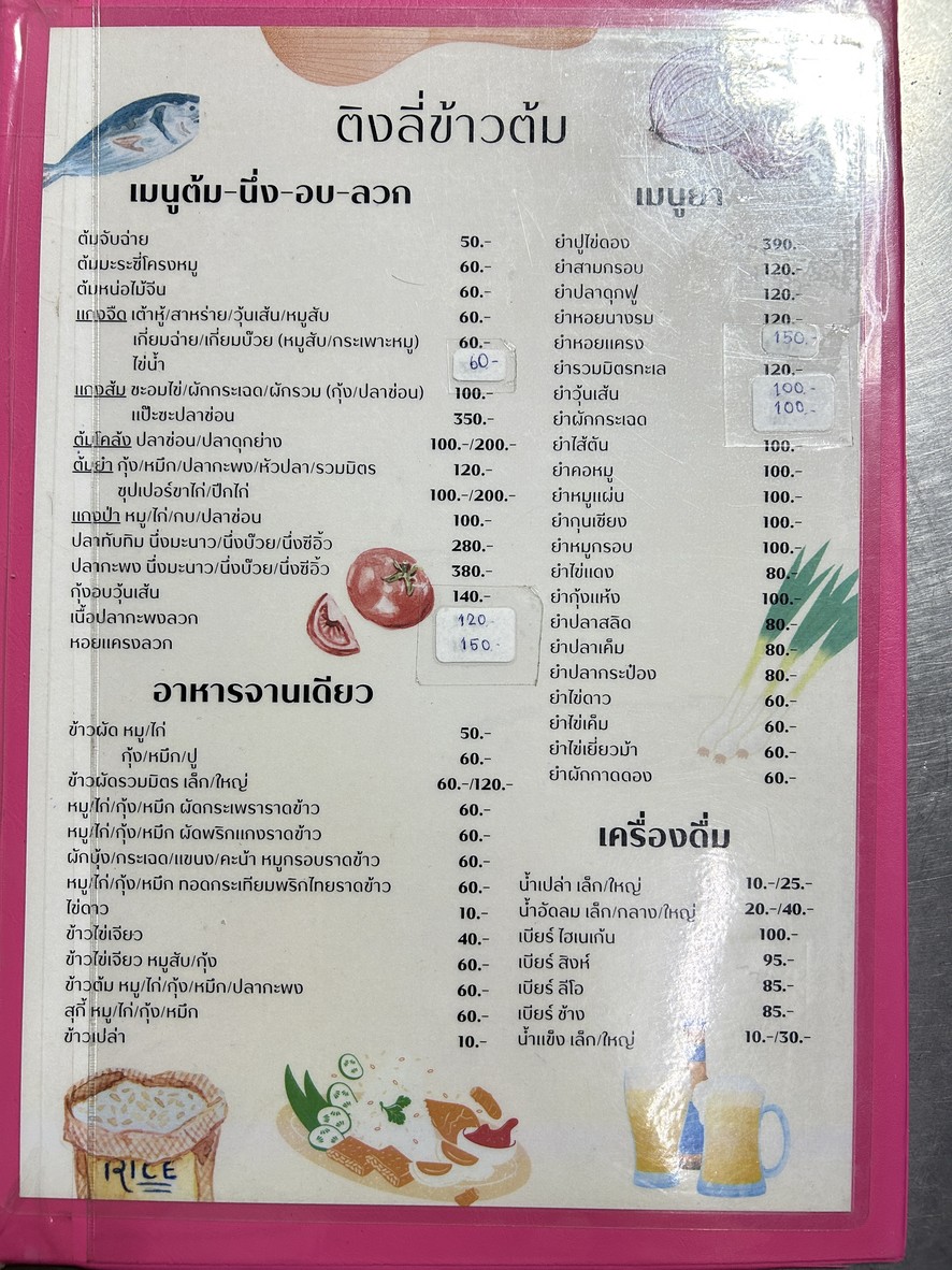 Ting Li Khao Tom Charansanitwong menu 2