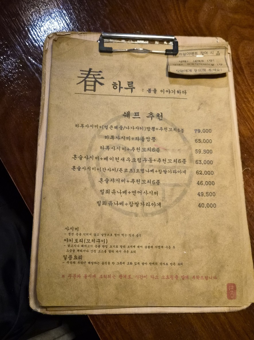 Haru Konkukdae menu 1