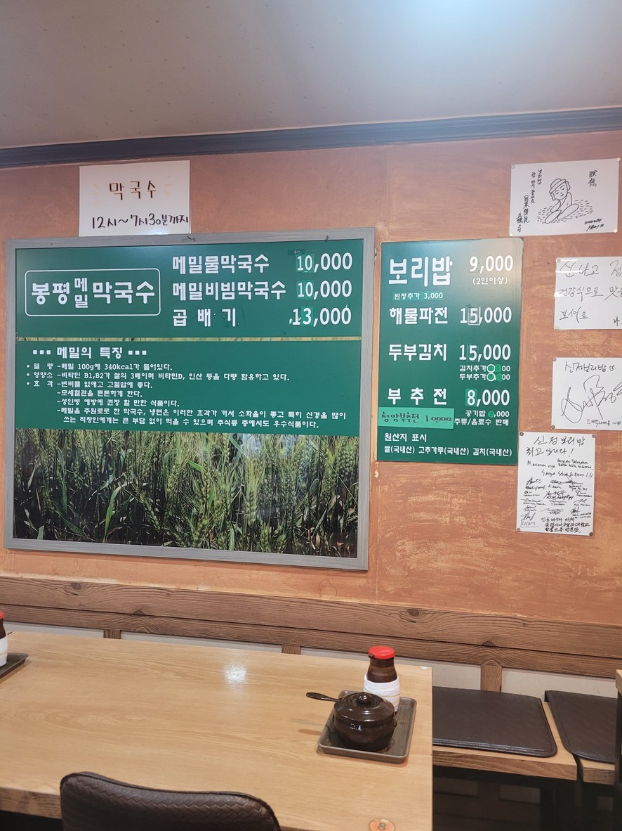 Arroz de cebada Shinjeong menu 1