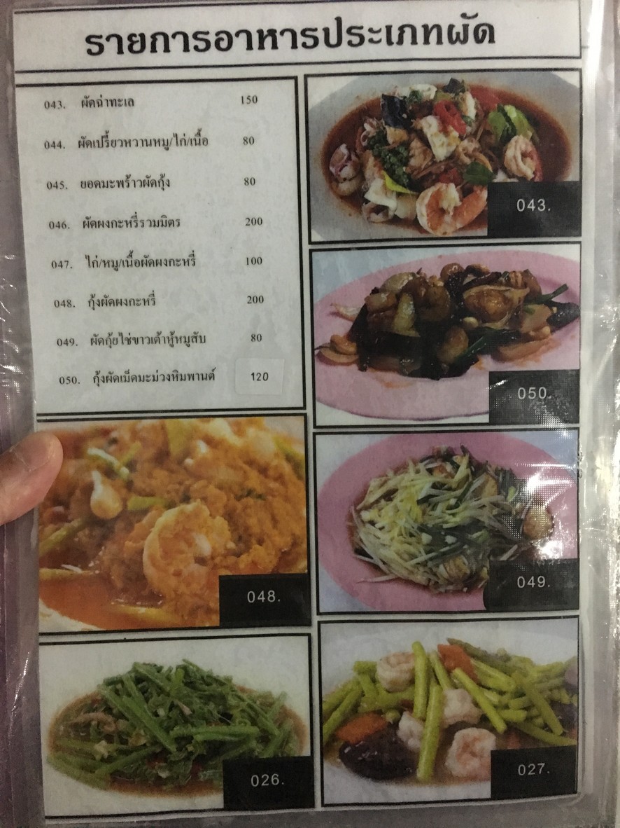 Rìw khao tom tòo rûng menu 1