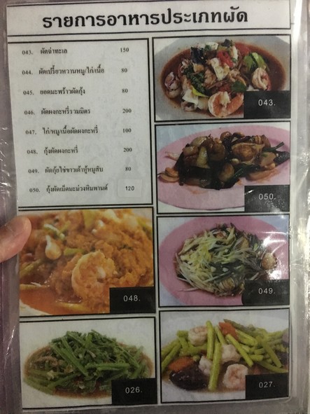 Rìw khao tom tòo rûng