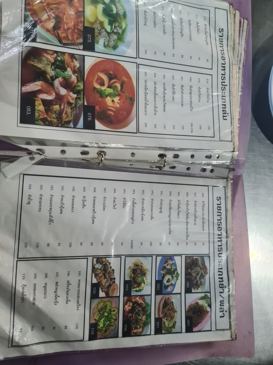 Rìw khao tom tòo rûng menu 2