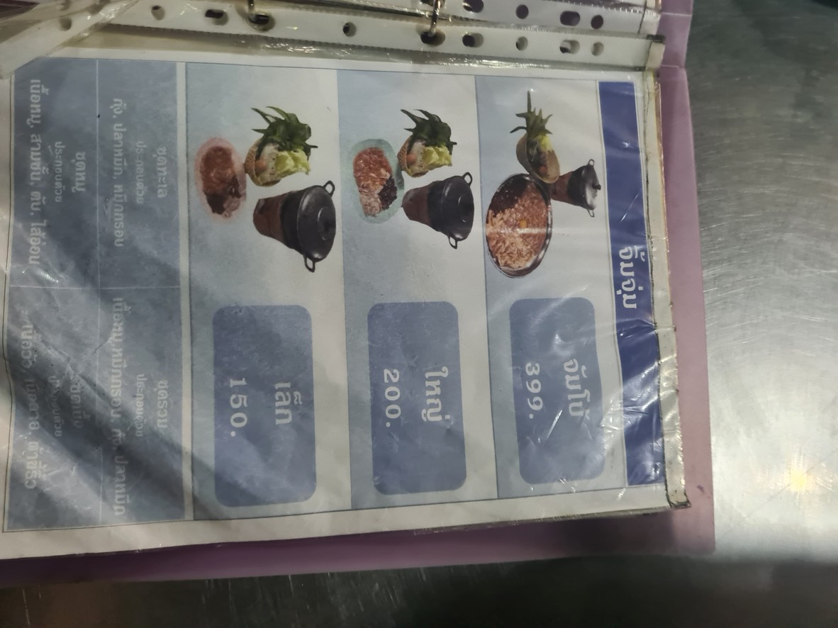 Rìw khao tom tòo rûng menu 3