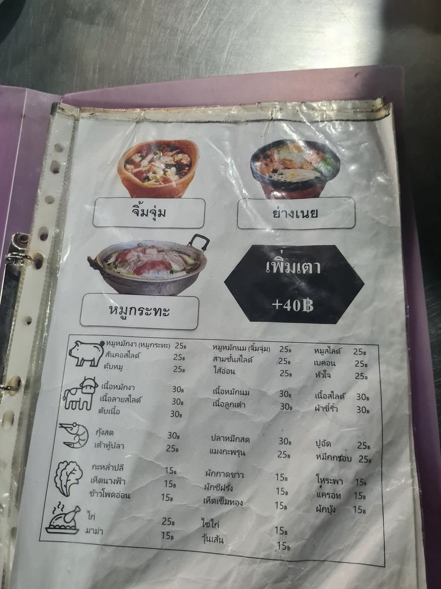Rìw khao tom tòo rûng menu 4