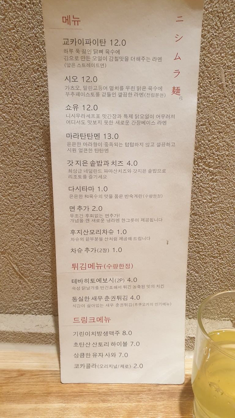 Nishimuramen menu 1