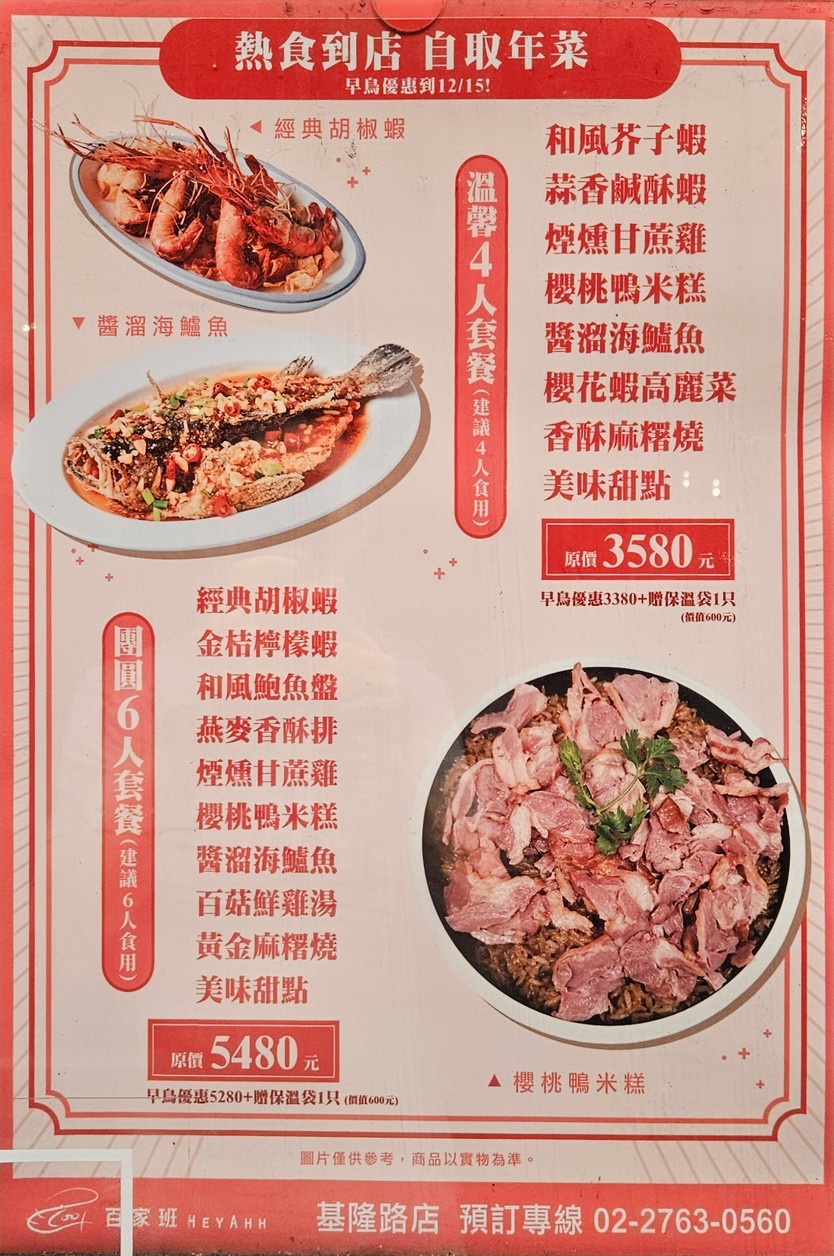 Bai Jia Ban Huo Xia (Jilong Lu Dian) menu 1