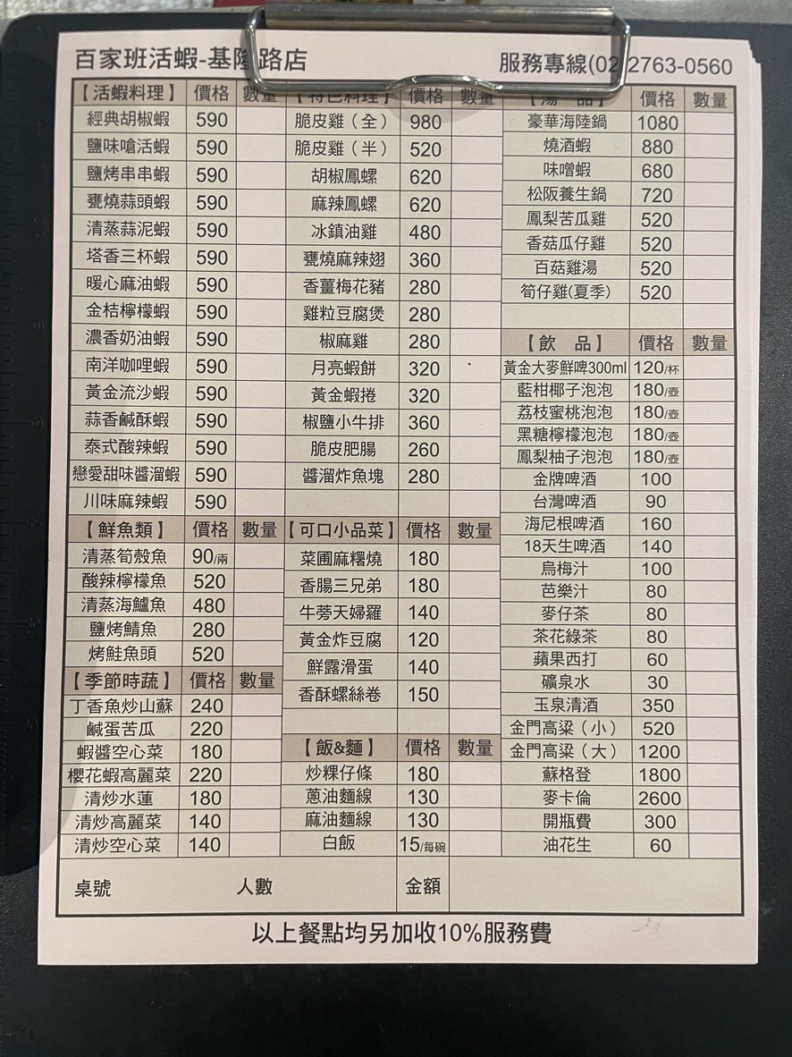 Bai Jia Ban Huo Xia (Jilong Lu Dian) menu 2