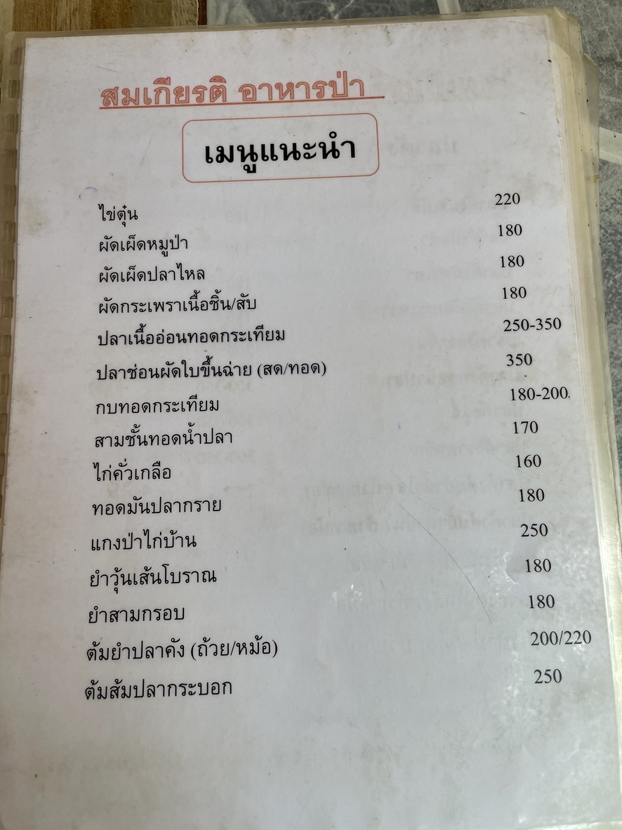 Chu-a Som-kiat A-han-pa menu 1