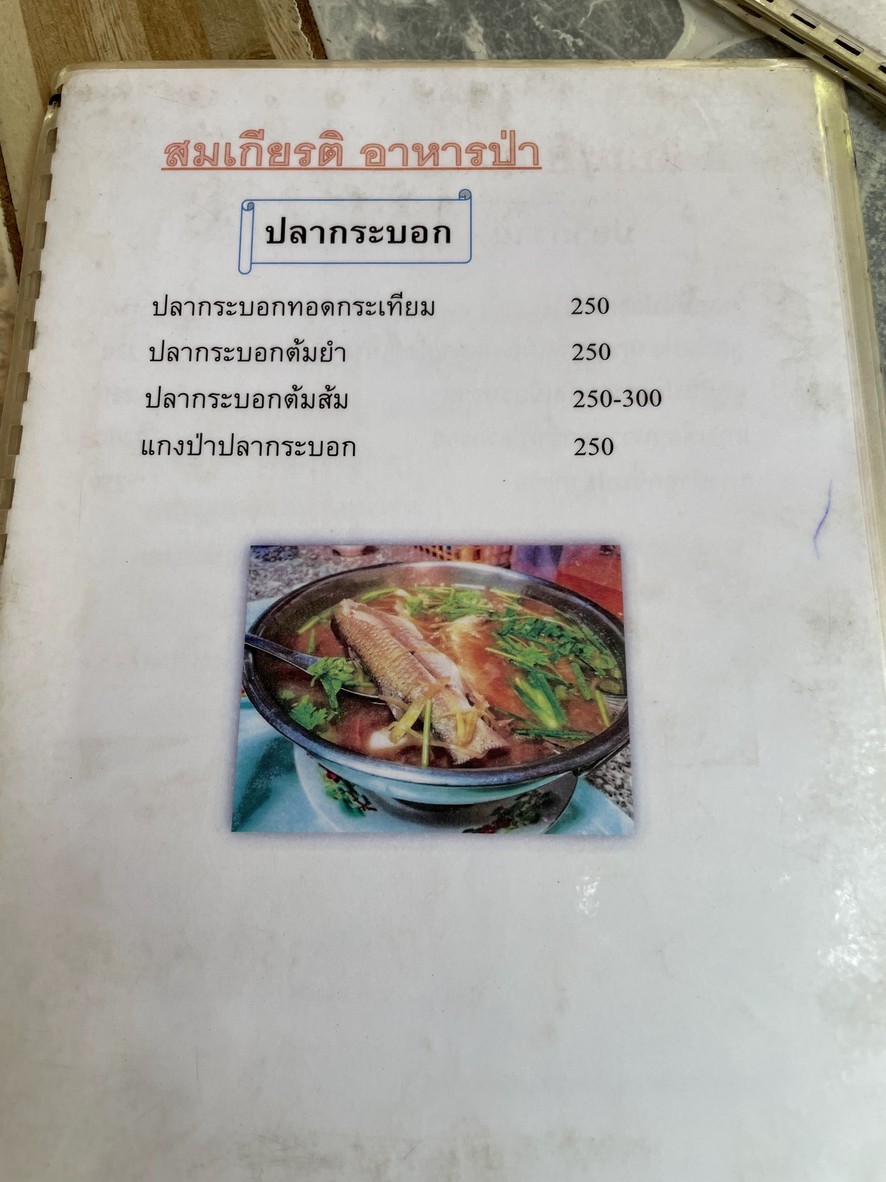 Chu-a Som-kiat A-han-pa menu 2