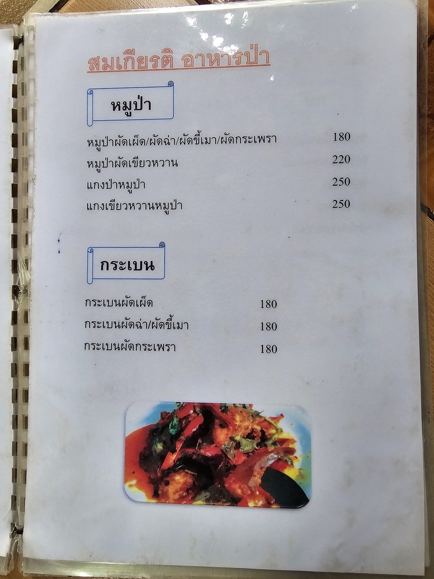 Chu-a Som-kiat A-han-pa menu 3