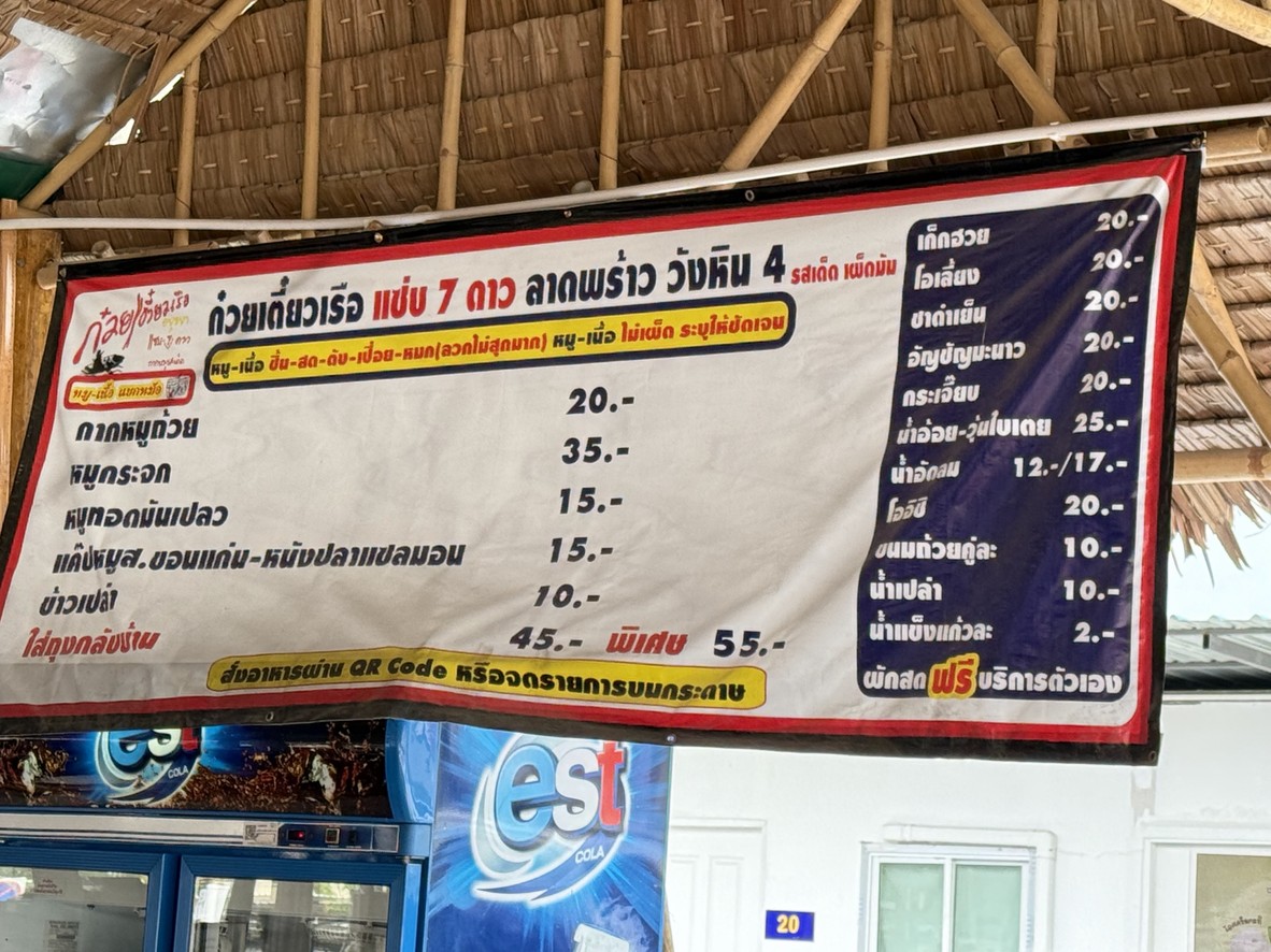 Guay Tiao Ruea Saep 7 Dao Lad Phrao Wang Hin 4 menu 2