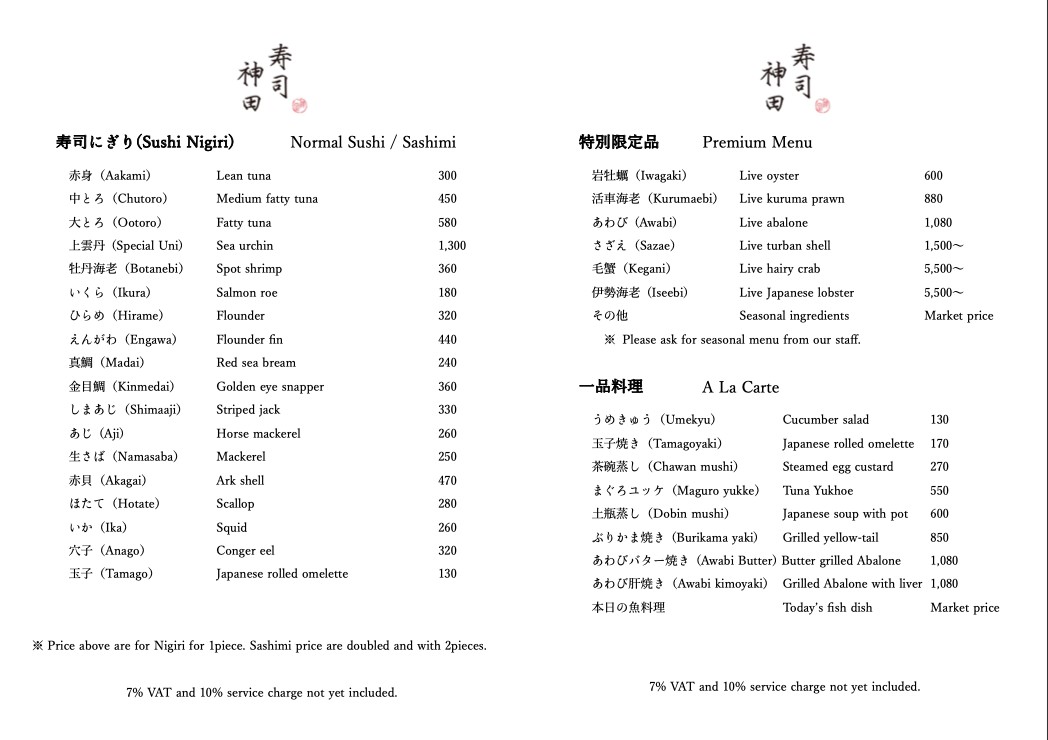 Sushi Kanda menu 3