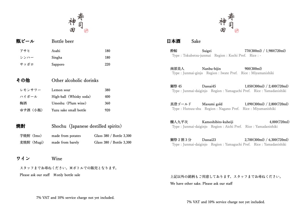 Sushi Kanda menu 4